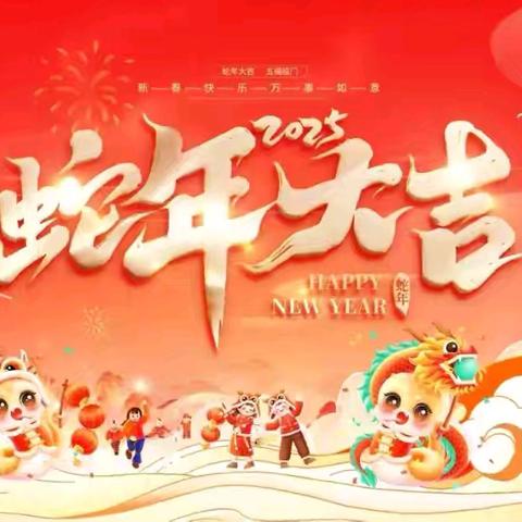 滨湖花园幼儿园2025年寒假放假通知及假期温馨提示