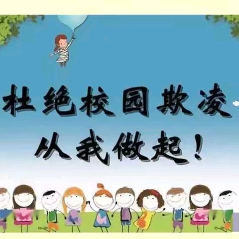 防治校园欺凌 守护阳光校园——儋州市八一春江第一小学防校园欺凌专题讲座纪实