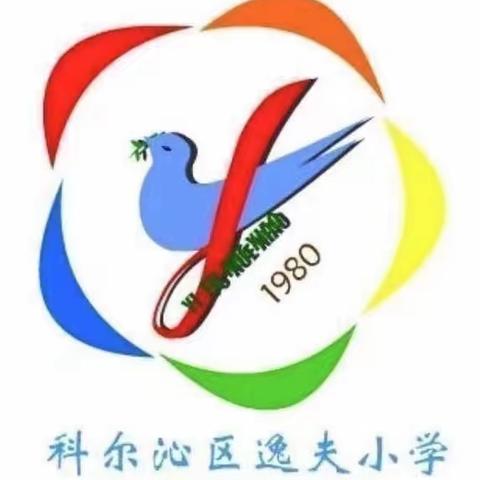 学会学习   事半功倍   减负提质         ——科尔沁区2023届毕业生学习方法分享活动