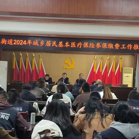 强化部署，高位推动城乡医保缴费工作