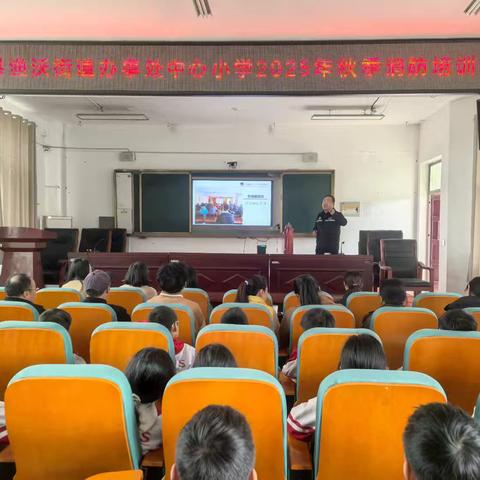 防火防灾 人人有责——渔沃街道办事处中心小学消防安全培训会议