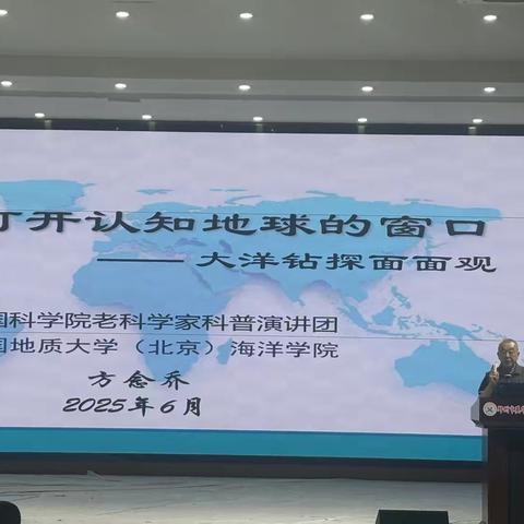 叩问海底一万米 逐梦深蓝再扬帆 ﻿——中科院老科学家进校园巡讲活动走进英华路实验学校