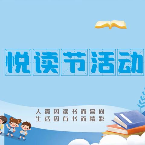 “阅爱·悦读·越成长”——漳州正兴学校五年（5）班悦读节德育作业