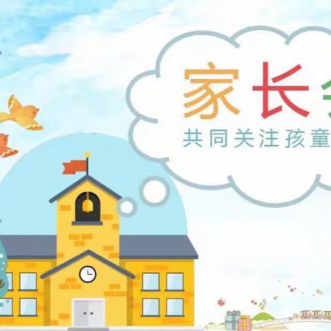 【家园共育 静等花开】—西安市鄠邑区第二幼儿园中班家长会邀请函