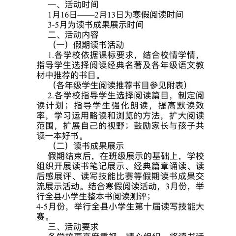 一路书香 沐光而行—兰陵县第二实验小学一年级十班寒假读书活动展示