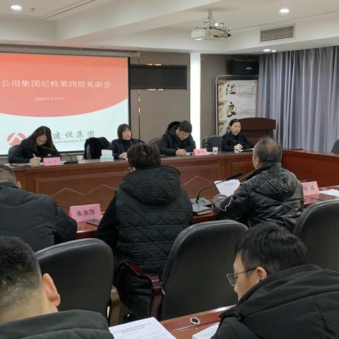 市水利建设集团召开市政公用集团纪委纪检派驻组第四组进驻见面会