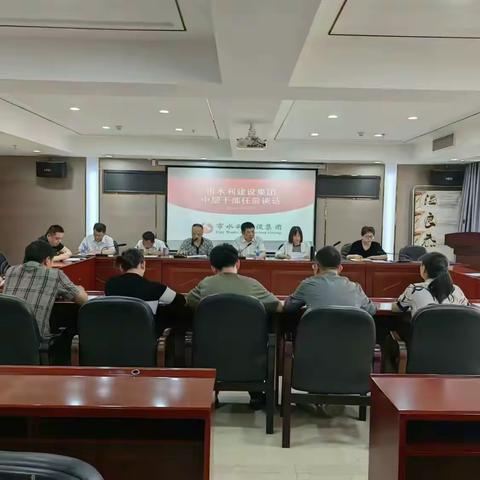 市水利建设集团开展中层干部任前廉政谈话