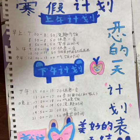 双清一小136班学生寒假学习计划表