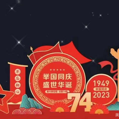 2023年金盘岭镇梅岭小学中秋节、国庆节放假通知