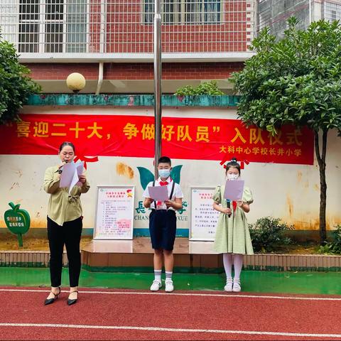 大科中心学校长井小学开展“喜迎党的二十大  争做时代好队员”新队员入队仪式