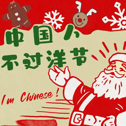 关于“弘扬传统文化，拒绝过洋节”倡议书