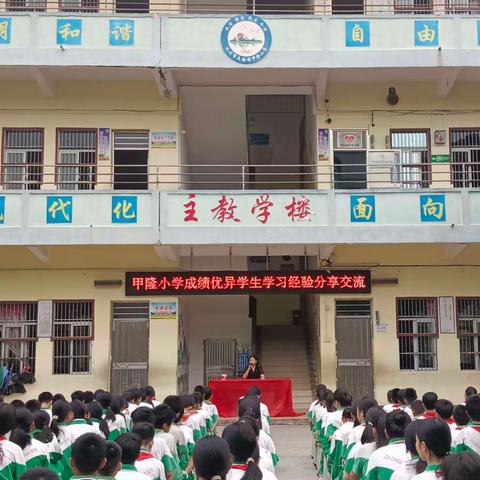 “以梦为马，不负韶华”——化州市文楼镇甲隆小学期2024春季期中检测总结暨表彰大会