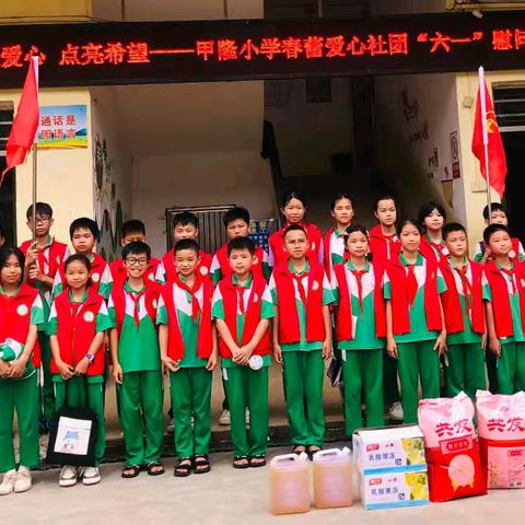 传递爱心  点亮希望——化州市文楼镇甲隆小学春蕾爱心社团“六·一”慰问活动