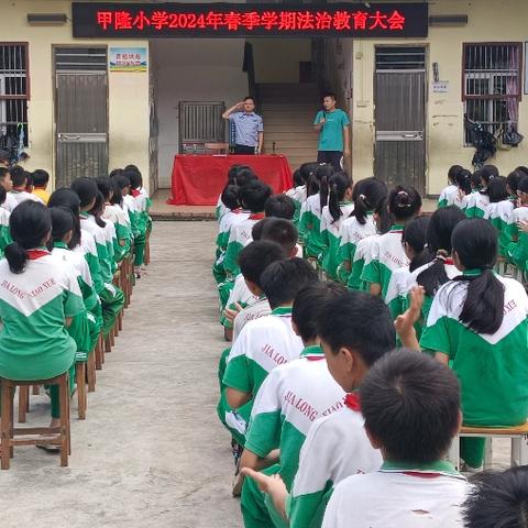 法治课堂进校园，安全教育促成长——甲隆小学2024年春季学期法治教育大会