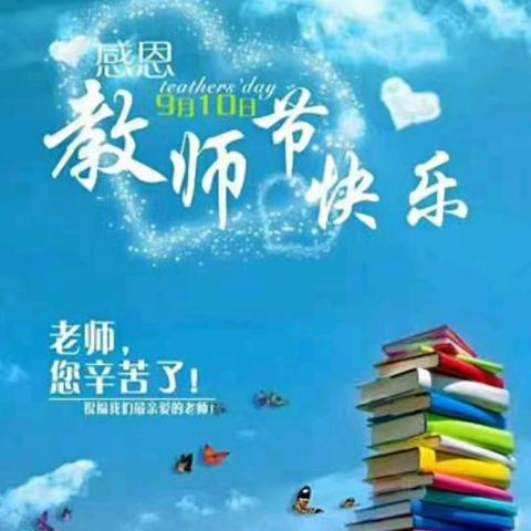 感念师恩，礼敬教师——甲隆小学春蕾爱心社团热烈庆祝第40个教师感恩活动