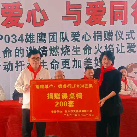 传递爱心，与爱同行——甲隆小学&Lp034团队助学捐赠活动
