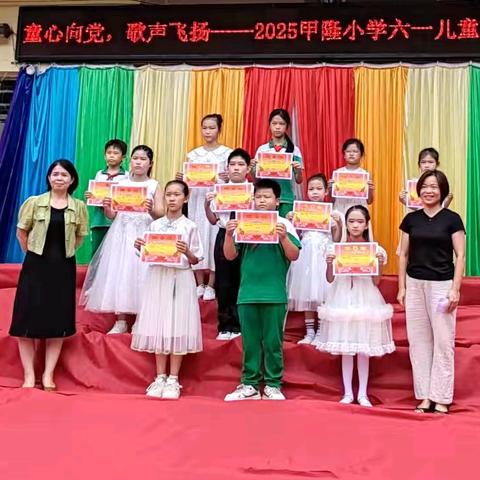 欢乐童年 扬帆起航 ——2025甲隆小学庆“六一”系列活动
