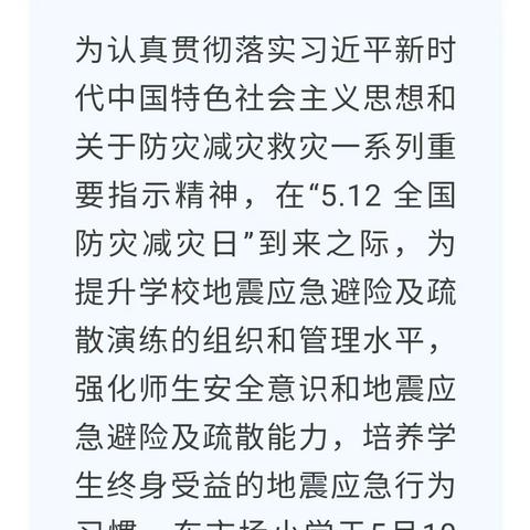 【关爱学生幸福成长】——临漳县孙陶镇东市场小学开展防震应急演练活动