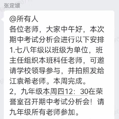 考而析得失，思而明未来——码头中学开展2023至2024学年第一学期期中考试教师分析会