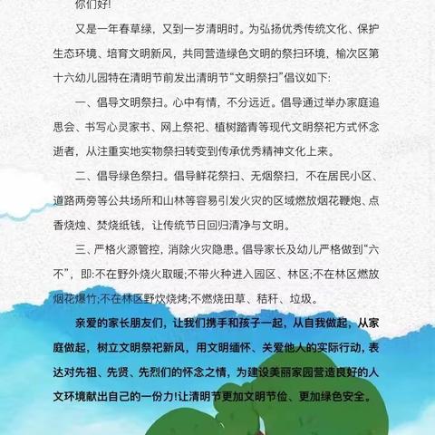 【保教动态】踏清明，传美德