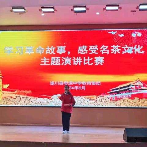 “学习革命故事，感受名茶文化” 主题演讲比赛活动在八角楼校区成功举行