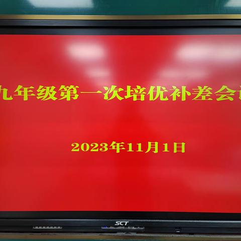 总结明得失，分析谋提升——莲庄镇初级中学召开九年级第一次中招培优分析会