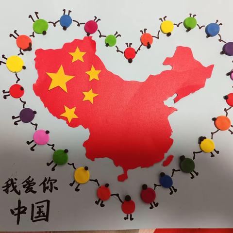 新城街道中心幼儿园——中五班《🇨🇳喜迎国庆.礼赞祖国》