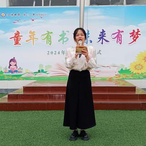 童年有书 未来有梦——泗阳县第二实验小学桃李路校区2024年阅读节开幕式