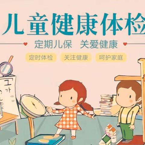 健康体检，快乐成长！——漯河市实验小学体检开始啦！