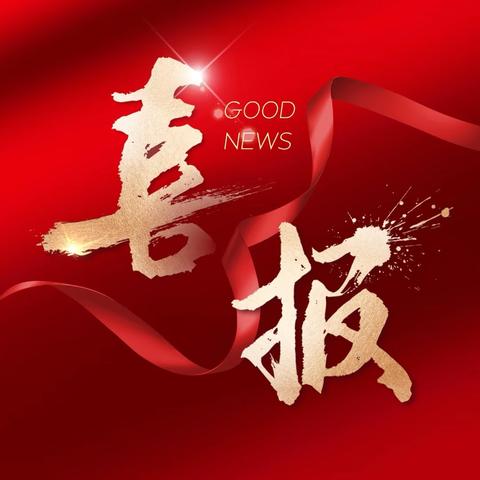 【喜报】策马书山开胜景 乘风学海启新程——韶关市建国小学2025-2026学年第一学期“勤奋奖”颁奖