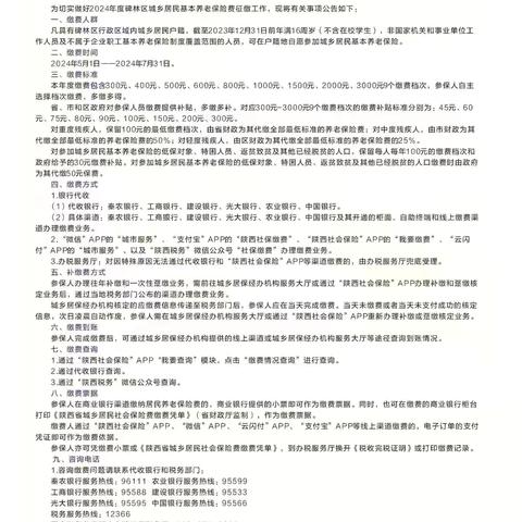 黄东社区持续开展居民养老宣传