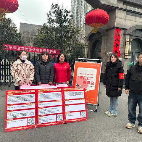 张家村街道黄东社区开展“春风送岗促就业  真情相助暖民心”家门口招聘会