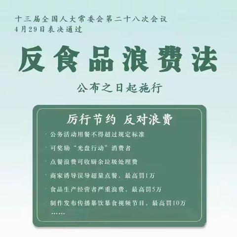 提倡节约，拒绝浪费——玉蝉中心学校反食品浪费宣传