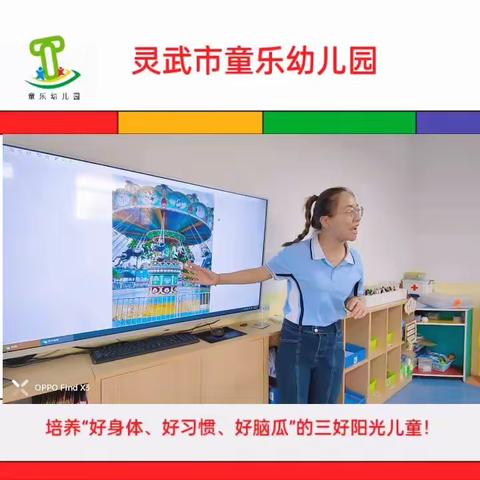 【构趣向未来，拼出大世界】——童乐幼儿园四月份延时班乐高活动展示