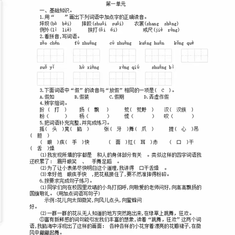 龙泉街道中心小学三年级中秋国庆假期作业安排