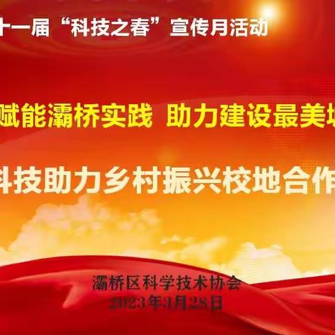 灞桥区：科技助力乡村振兴，我们在行动