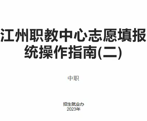 怒江州职教中心志愿填报指南（二）