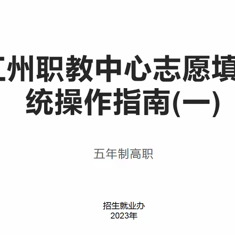 怒江州职教中心志愿填报指南（一）