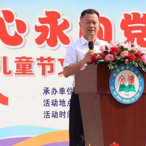 “花开新时代，童心永向党”——记2023年渔涝镇中心小学庆祝“六一”国际儿童节活动