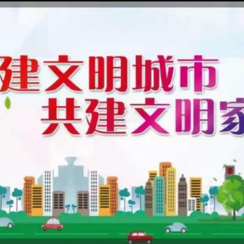 【五中德育】创建文明城市，从我做起——灵武市第五中学七（5）班志愿服务创城实践活动