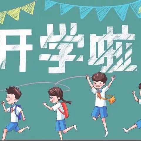 🌻向美而行   昂首未来🌻                                                  ——焦村中心小学2023—2024学年度上期开学典礼