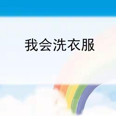 让劳动课落地有声——四（4）班