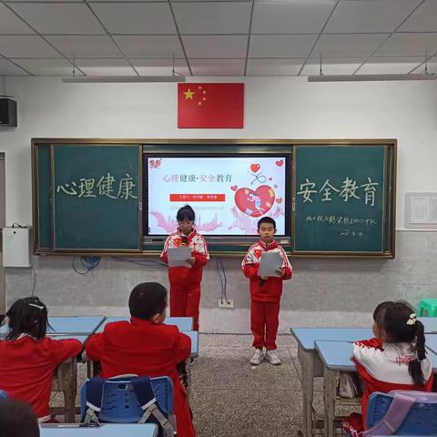 城七校教育集团白鹤梁校区四五中队主题班会——《心理健康 安全教育》