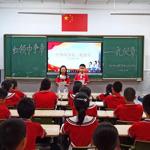 红领巾争章--礼仪章