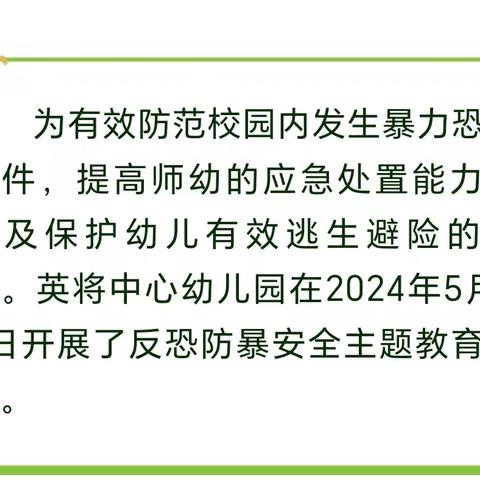 反“恐”入侵，安全“童”行 ——后河镇白寨小学反恐防爆安全主题活动