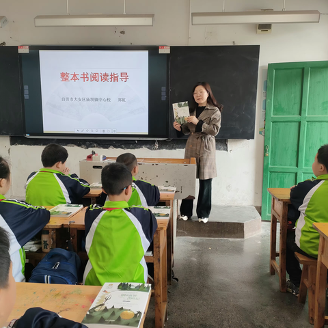 “一师一梦”——“阅读引领学习之路”项目    整本书阅读指导