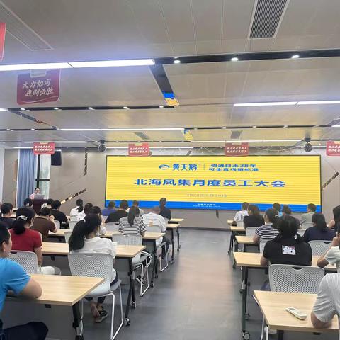 实干破局  聚力争先 —— 北海凤集召开 5 月份员工大会 ‍