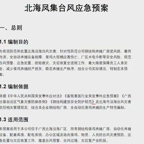 筑牢安全防线  ——北海基地完善台风应急处置预案