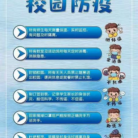 裴寨学区疫情防控工作致全校师生及家长的一封信