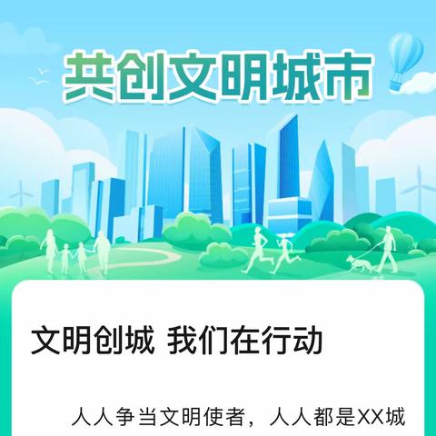 师生家长手拉手 共绘创城同心圆——致全校广大师生和家长朋友们的一封信